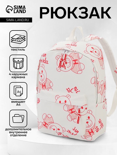 Рюкзак школьный на молнии, с карманами, размер 23×12×43 см, белый/красный