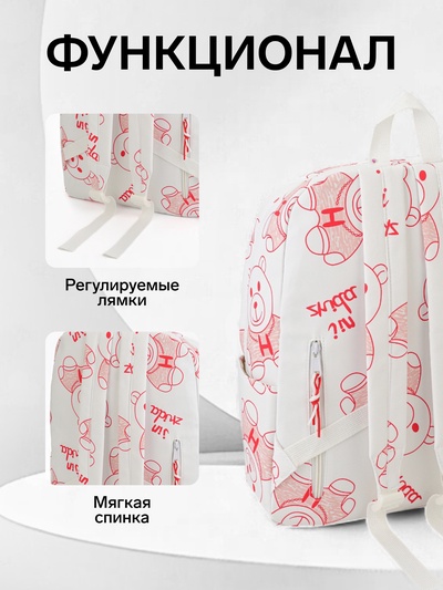 Рюкзак школьный, 4 кармана, размер 23×12×43 см, белый