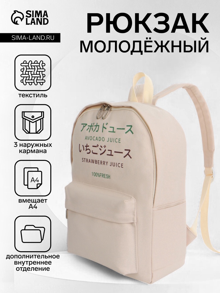 Рюкзак школьный на молнии, с карманами, с принтом, размер 30×12×38 см, бежевый - Фото 1