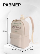 Рюкзак школьный на молнии, с карманами, с принтом, размер 30×12×38 см, бежевый - Фото 3