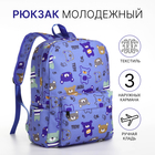 Рюкзак школьный из текстиля на молнии, 3 кармана, цвет синий - фото 319655996