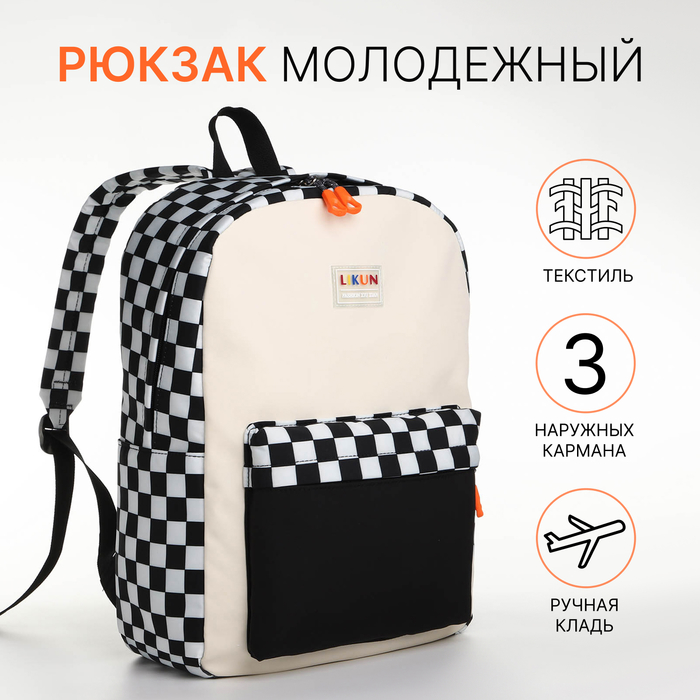 Рюкзак молодёжный из текстиля, 3 кармана, цвет белый/чёрный - Фото 1