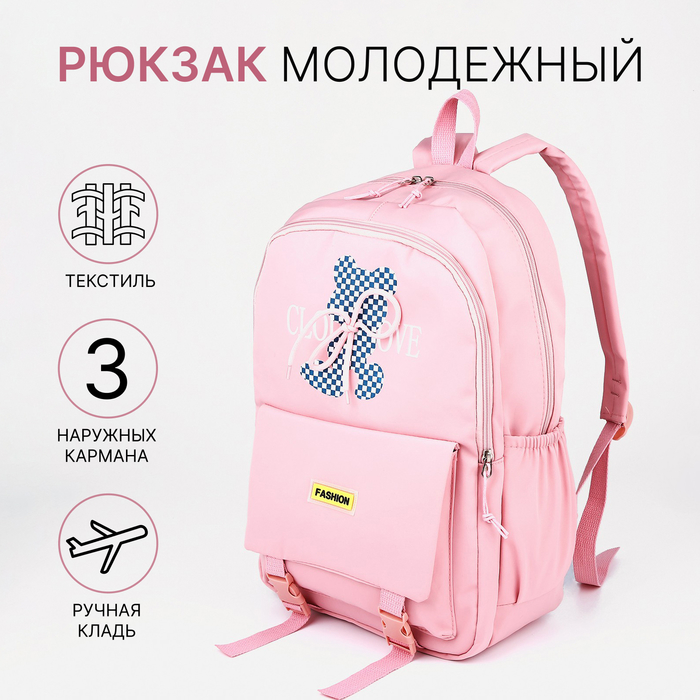 

Рюкзак школьный на молнии, 3 наружных кармана, цвет розовый