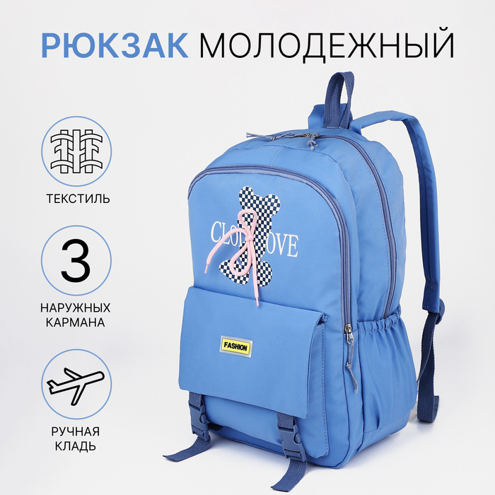 

Рюкзак школьный на молнии, 3 наружных кармана, цвет синий