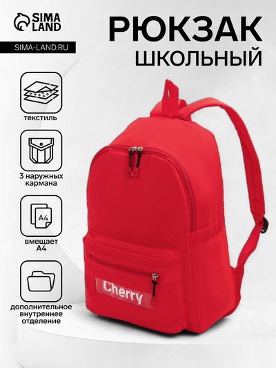 Рюкзак школьный на молнии, с карманами, однотонный, размер 30×16×39 см, красный