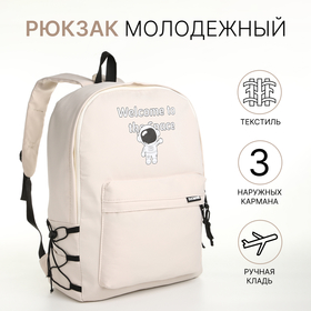 Рюкзак школьный из текстиля на молнии, 3 кармана, цвет белый