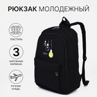 Рюкзак школьный из текстиля, 2 отдела на молниях, 3 кармана, цвет чёрный - Фото 1