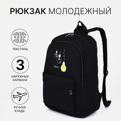 Рюкзак школьный из текстиля, 2 отдела на молниях, 3 кармана, цвет чёрный