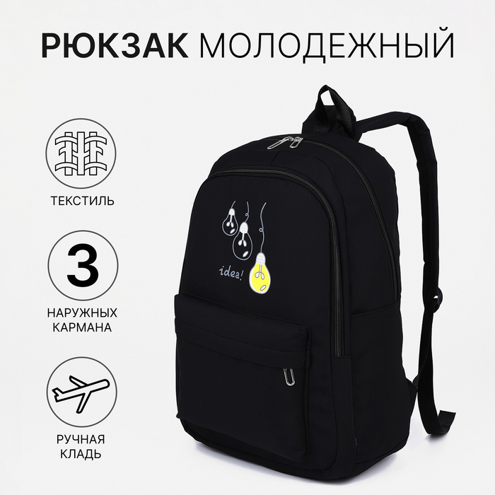 Рюкзак школьный из текстиля, 2 отдела на молниях, 3 кармана, цвет чёрный - Фото 1