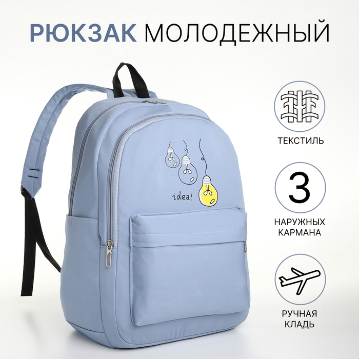 Рюкзак молодёжный из текстиля, 2 отдела на молниях, 3 кармана, цвет синий - Фото 1
