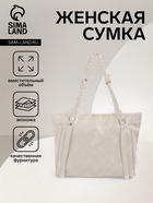 Сумка-шопер женская на молнии, размер 44×10×29 см, однотонная, белая - Фото 1