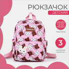 Рюкзак детский на молнии, 3 наружных кармана, цвет розовый - фото 23951737