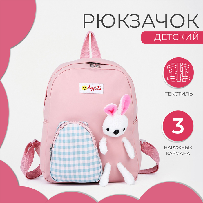 Рюкзак детский на молнии, 3 наружных кармана, цвет розовый - Фото 1