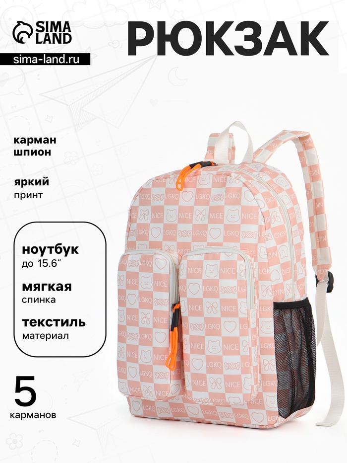 Рюкзак школьный на молнии, с карманами, в клетку, размер 30×14×43 см, розовый - Фото 1
