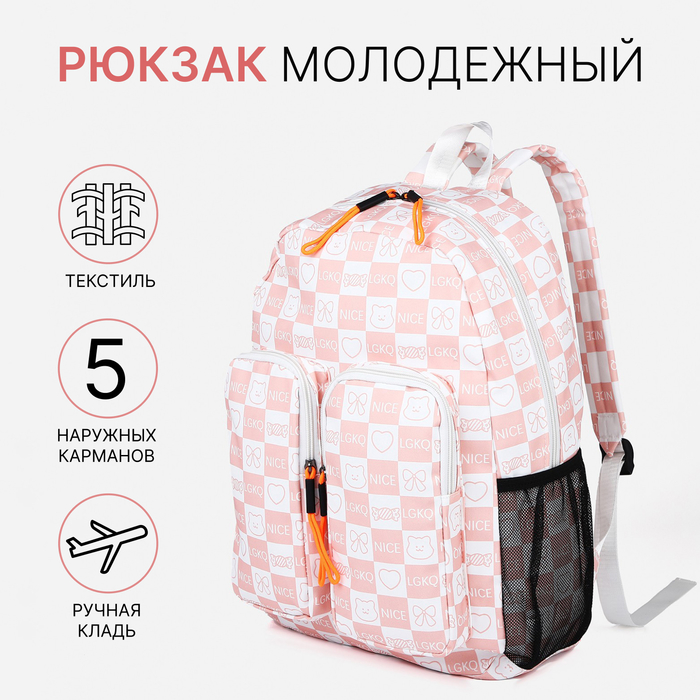 

Рюкзак школьный на молнии, 5 наружных карманов, цвет розовый