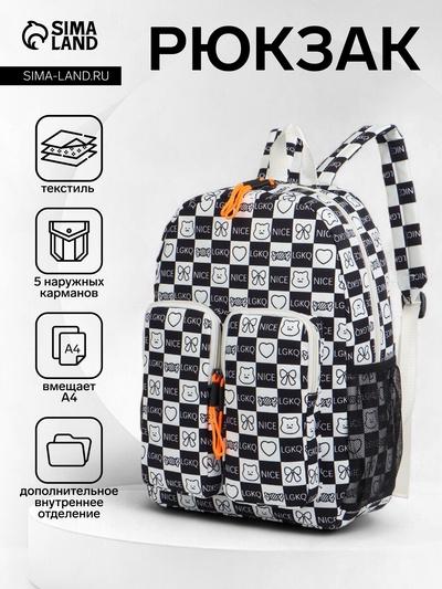 Рюкзак школьный на молнии, с карманами, в клетку, размер 30×14×43 см, белый/чёрный