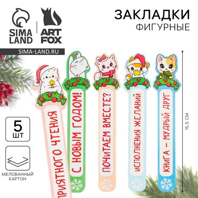 Закладки для книг, фигурные из картона, 5 шт. «Для умных котиков»