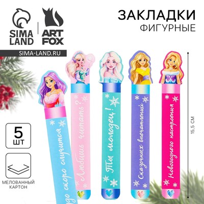 Закладки для книг, фигурные из картона, 5 шт. «Для самой красивой принцессы»