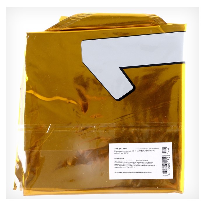 Шар фольгированный 30" «1 Сентября», колокольчик, набор 3 шт. 9075914