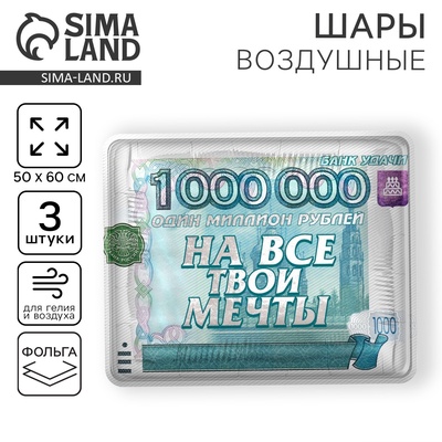 Воздушный шар фольгированный 31" «На все твои мечты», квадрат, набор 3 шт.