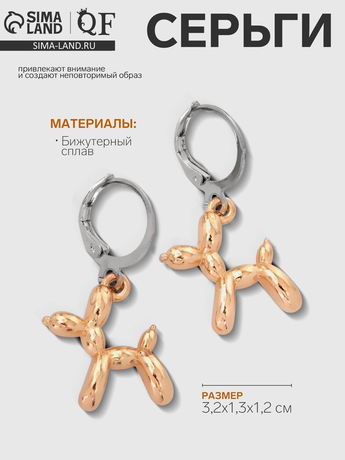 Серьги со съёмным элементом «Собачка» игрушечная, цвет золото - Фото 1