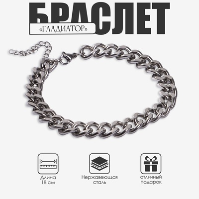 Цепочка на руку мужска «Гладиатор», широкое плетение, 18 см, цвет серебро