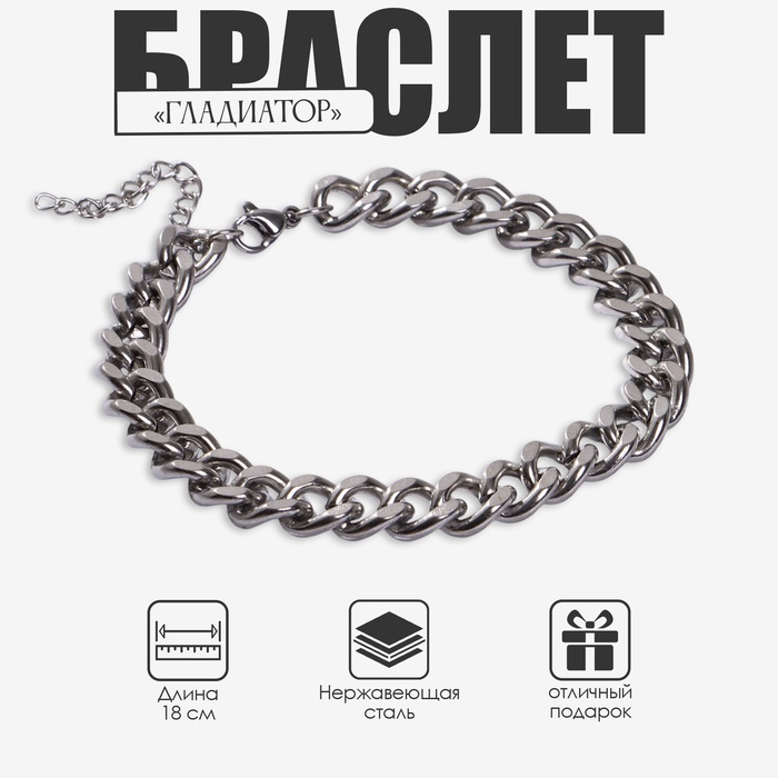 Цепочка на руку мужска «Гладиатор», широкое плетение, 18 см, цвет серебро - Фото 1
