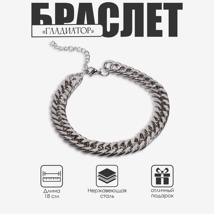 Браслет «Гладиатор» крупные звенья, цвет серебро, 18 см - Фото 1