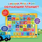 Обучающий планшет «Синий трактор», звук 7433988 - фото 4396690