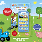 Обучающий телефончик «Синий трактор», звук - Фото 4
