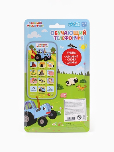 Обучающий телефончик «Синий трактор», звук