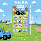 Обучающий телефончик «Синий трактор», звук - Фото 3