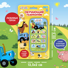 Обучающий телефончик «Синий трактор», звук - Фото 4