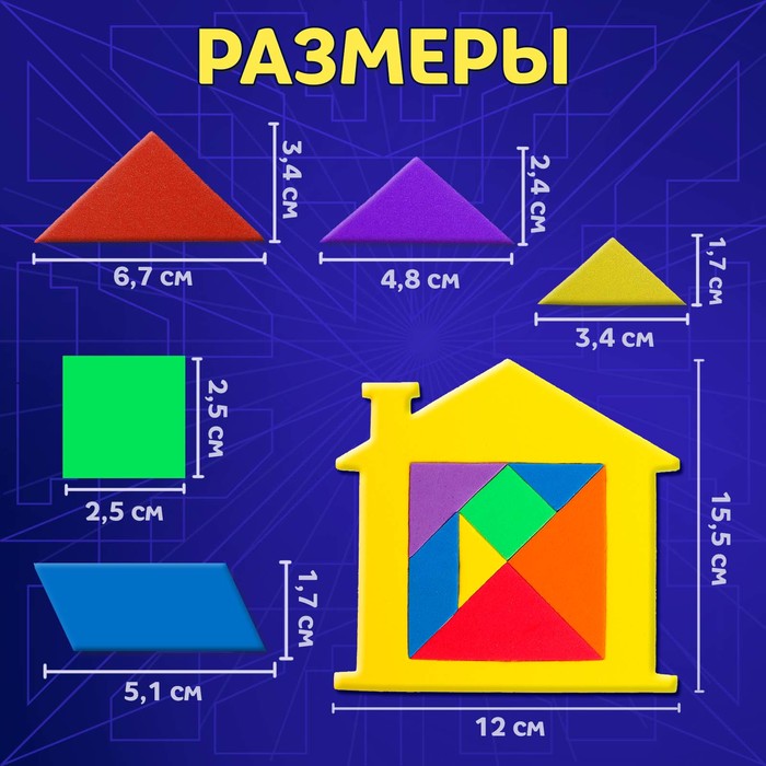 Танграм «Домик», цвета МИКС - фото 1882765150
