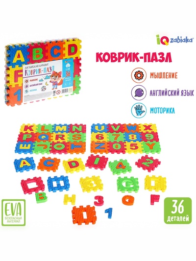 Коврик-пазл IQ-ZABIAKA «Английский алфавит»
