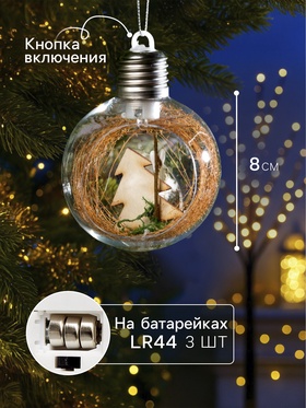 Ёлочный шар «Ёлочки», d=8 см, 1 LED, от батареек, свечение тёплое белое
