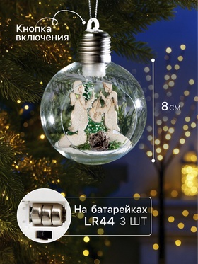 Ёлочный шар «Ангелочки», d=8 см, 1 LED, от батареек, свечение тёплое белое