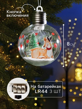 Ёлочный шар «Пятнистый оленёнок», d=8 см, 1 LED, от батареек, свечение тёплое белое