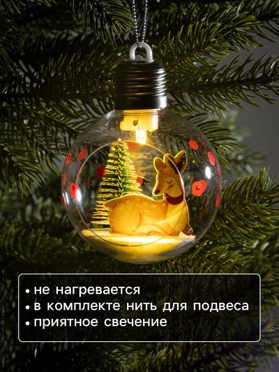 Ёлочный шар «Пятнистый оленёнок», d=8 см, 1 LED, от батареек, свечение тёплое белое