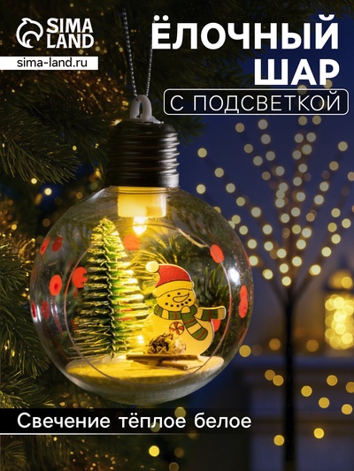 Ёлочный шар «Снеговик», d=8 см, 1 LED, от батареек, свечение тёплое белое