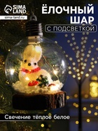 Ёлочный шар «Зайка», 10×13 см, 1 LED, от батареек, свечение тёплое белое - Фото 1