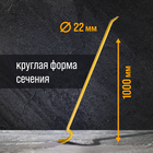 Лом-гвоздодер усиленный ТУНДРА, арматурный, d=22 мм, 1000 мм 9761548 - фото 13286881