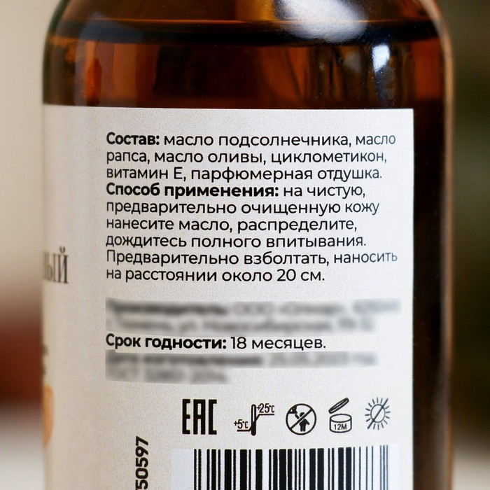 Масло для тела сухое после бани и душа "Абрикосовый пунш" 100 мл 37354