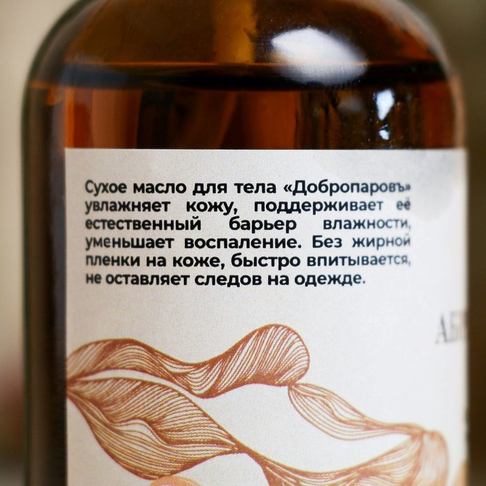 Масло для тела сухое после бани и душа "Абрикосовый пунш" 100 мл 37354