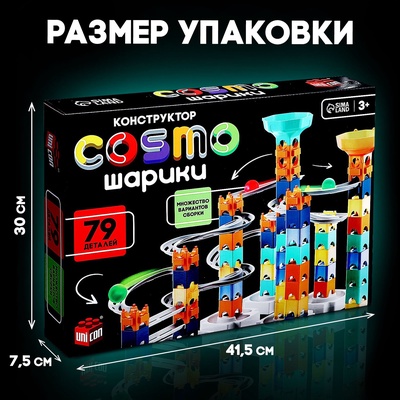 Конструктор марблс «COSMO шарики», 79 деталей