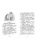 Хрестоматия для внеклассного чтения, 1 класс - Фото 6