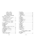 Хрестоматия для внеклассного чтения, 1 класс - Фото 3