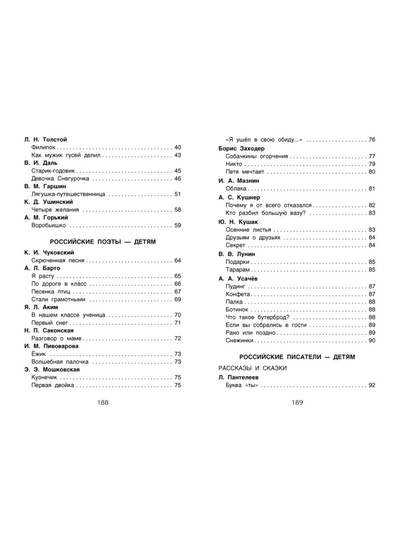 Хрестоматия для внеклассного чтения, 1 класс