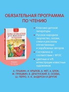 Хрестоматия для внеклассного чтения, 1 класс - Фото 7