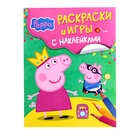 Раскраска с наклейками «Свинка Пеппа» - Фото 1